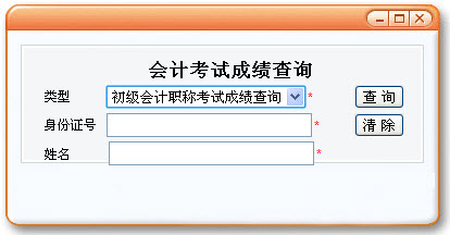 海南2013年中级会计职称无纸化考试成绩查询入口