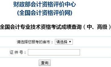 高会考试成绩查询入口