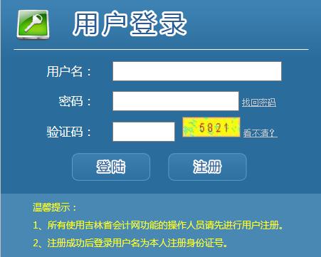 2015年吉林第三季会计从业资格考试报名入口