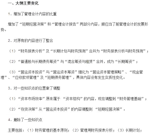 2017年注册会计师《财务成本管理》考试大纲深度解读