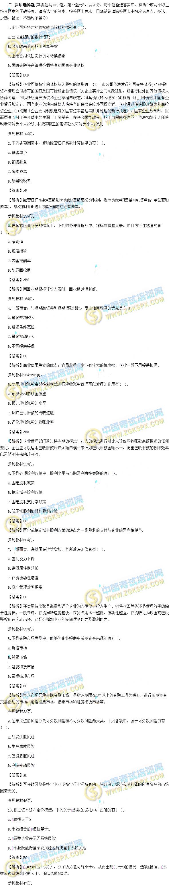 2014年中级会计师《财务管理》考试真题