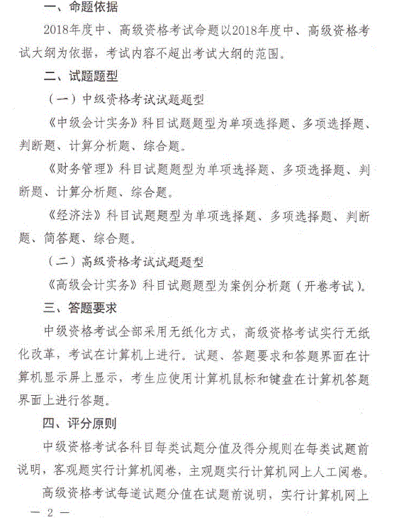 会计资格评价中心：中级会计职称考试题型通知