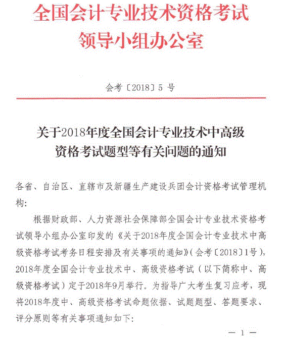 会计资格评价中心：中级会计职称考试题型通知