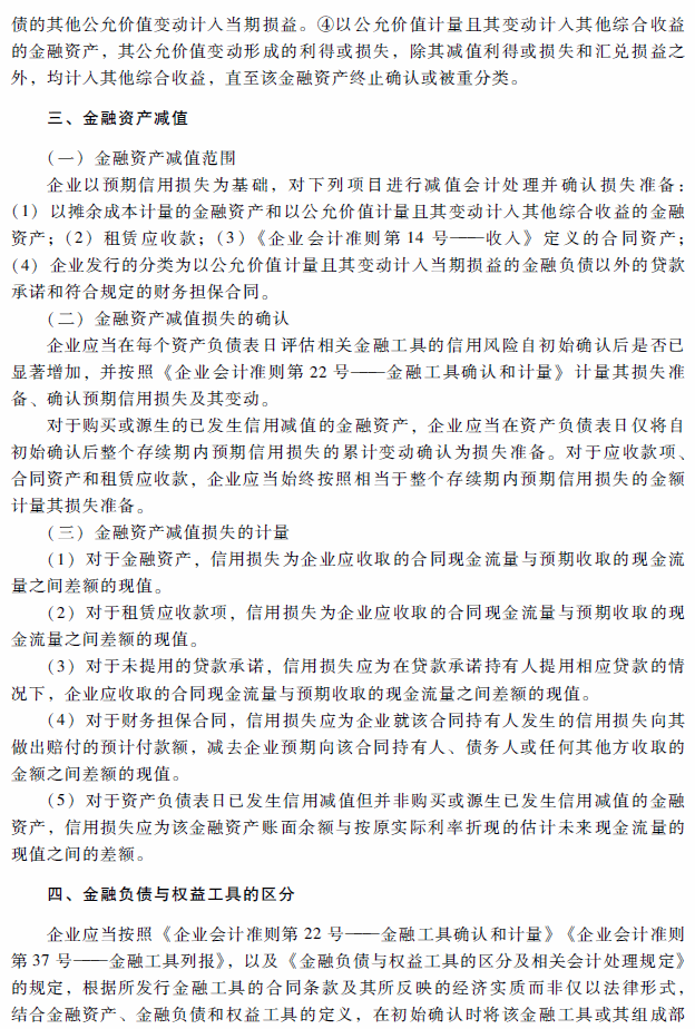 高级会计师考试《高级会计实务》考试大纲（第九章）