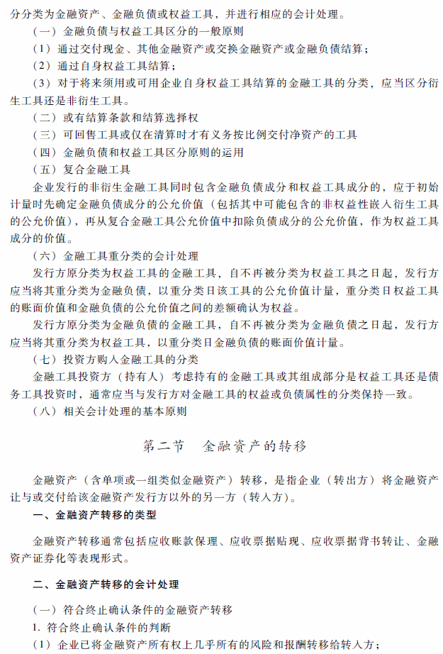 高级会计师考试《高级会计实务》考试大纲（第九章）