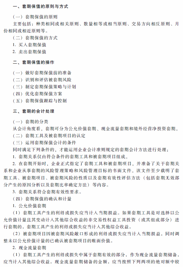 高级会计师考试《高级会计实务》考试大纲（第九章）