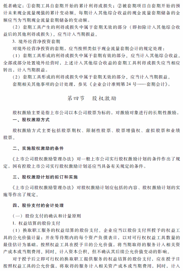 高级会计师考试《高级会计实务》考试大纲（第九章）