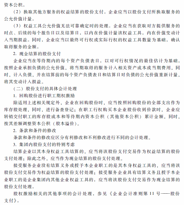 高级会计师考试《高级会计实务》考试大纲（第九章）