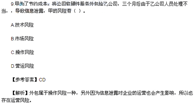 多选题（网友版）